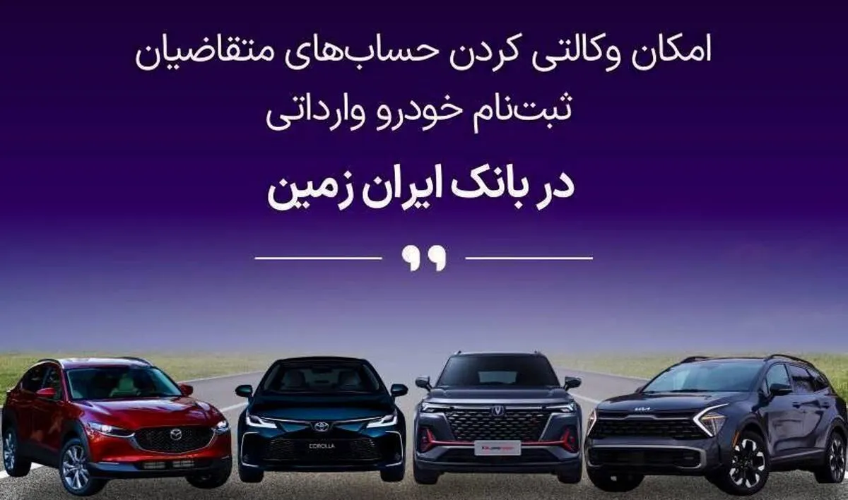 بانک ایران زمین