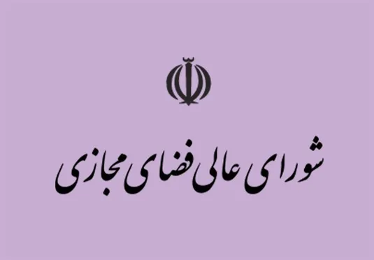 ابلاغ مصوبه تشکیل کمیته تسهیل کسب&zwnj;وکارهای دیجیتال