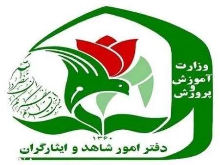 مدرسه شاهد