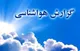 کاهش دمای هوا در بیشتر مناطق کشور در راه است