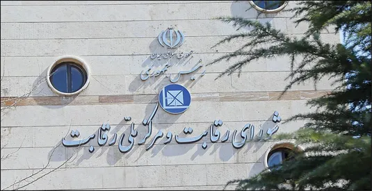 شورای رقابت حضور سهامدار بزرگ ایران&zwnj;خودرو را غیرقانونی اعلام کرد