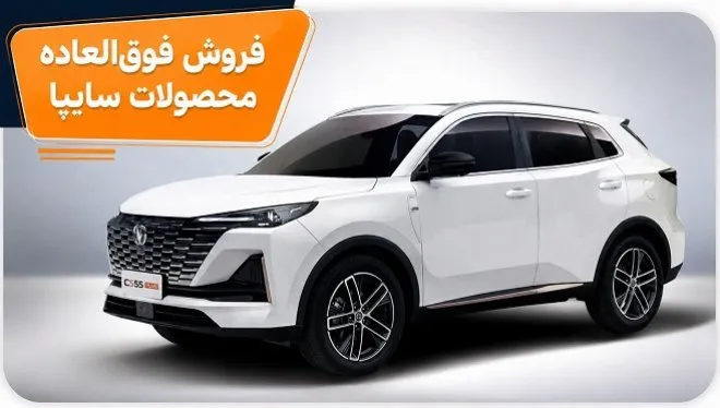 فروش فوق العاده سایپا 
