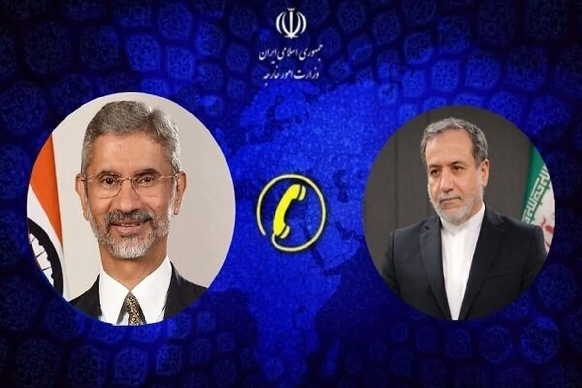 گفت‌وگوی تلفنی وزیران امور خارجه ایران و هند