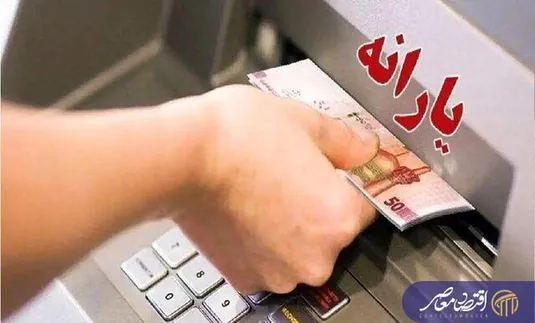 یارانه نقدی دی ماه ۱۴۰۴ چه زمانی واریز می&zwnj;شود؟