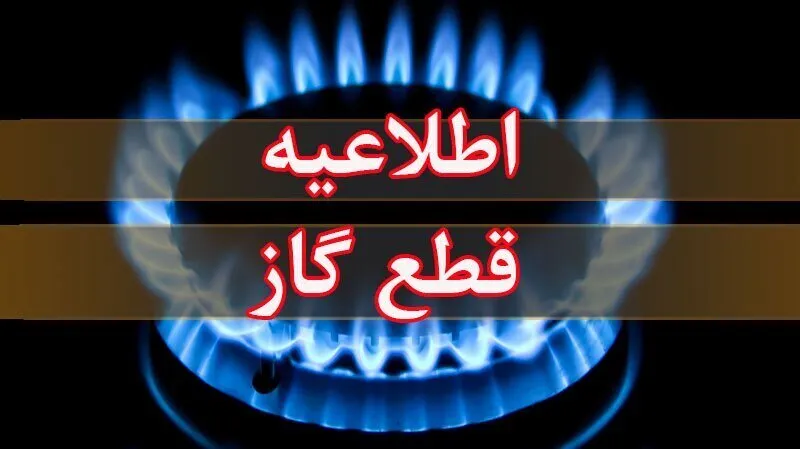 گاز
