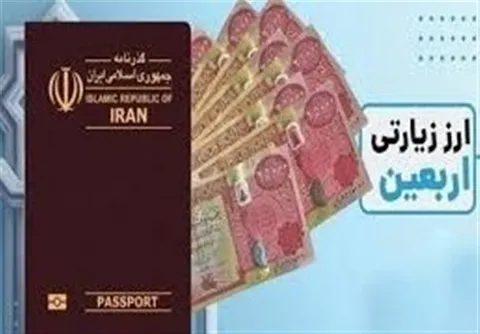 آغاز فروش ارز اربعین از شنبه ۲۰ تیر