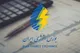 گام نخست برای توسعه بورس انرژی