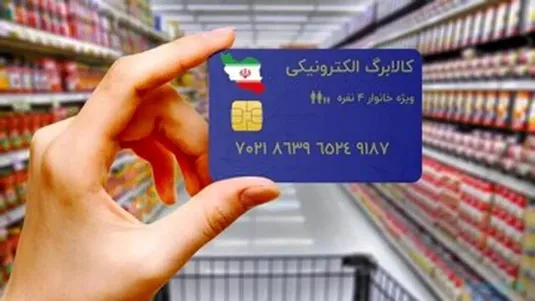 جزییات واریز کالابرگ الکترونیکی مرحله پنجم