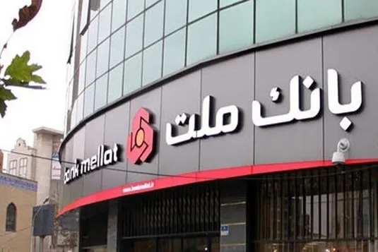 واگذاری ۸ ملک مازاد بانک ملت در آذرماه ۱۴۰۴