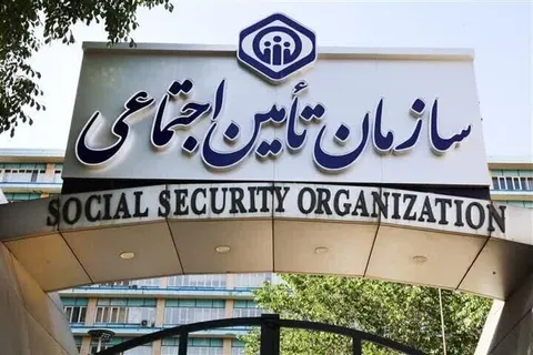 اطلاعیه سازمان تامین اجتماعی درباره پیامک واریزی حقوق شهریور بازنشستگان