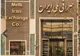ضوابط خرید و فروش اسکناس صادرکنندگان در صرافی‌های بانکی