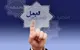اصلاحیه «ضوابط ناظر بر کنترل مقداری ترازنامه» به شبکه بانکی کشور ابلاغ شد