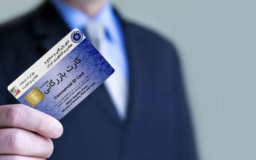 کارت بازرگانی