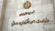 شرایط ثبت نام متولدین ۱۴۰۲ در صندوق‌های قابل معامله بورس