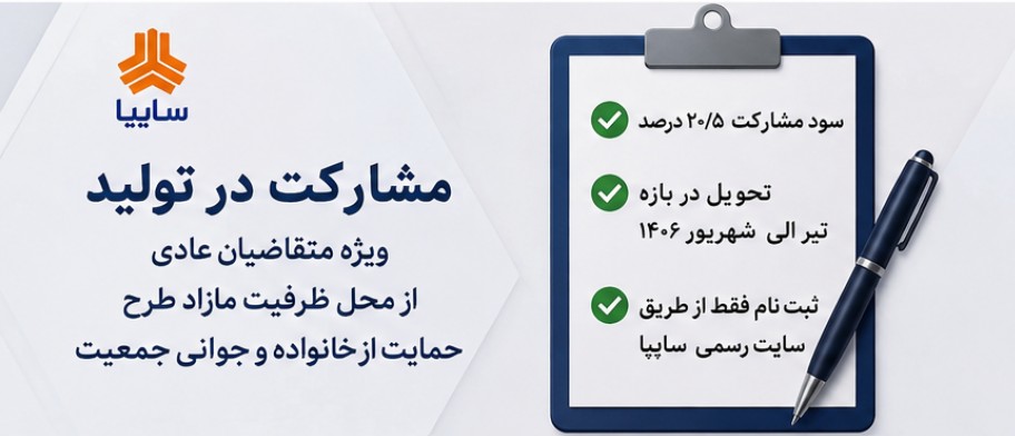 جزییات ثبت نام کوییک سایپا سایت ثبت نام ساپیا