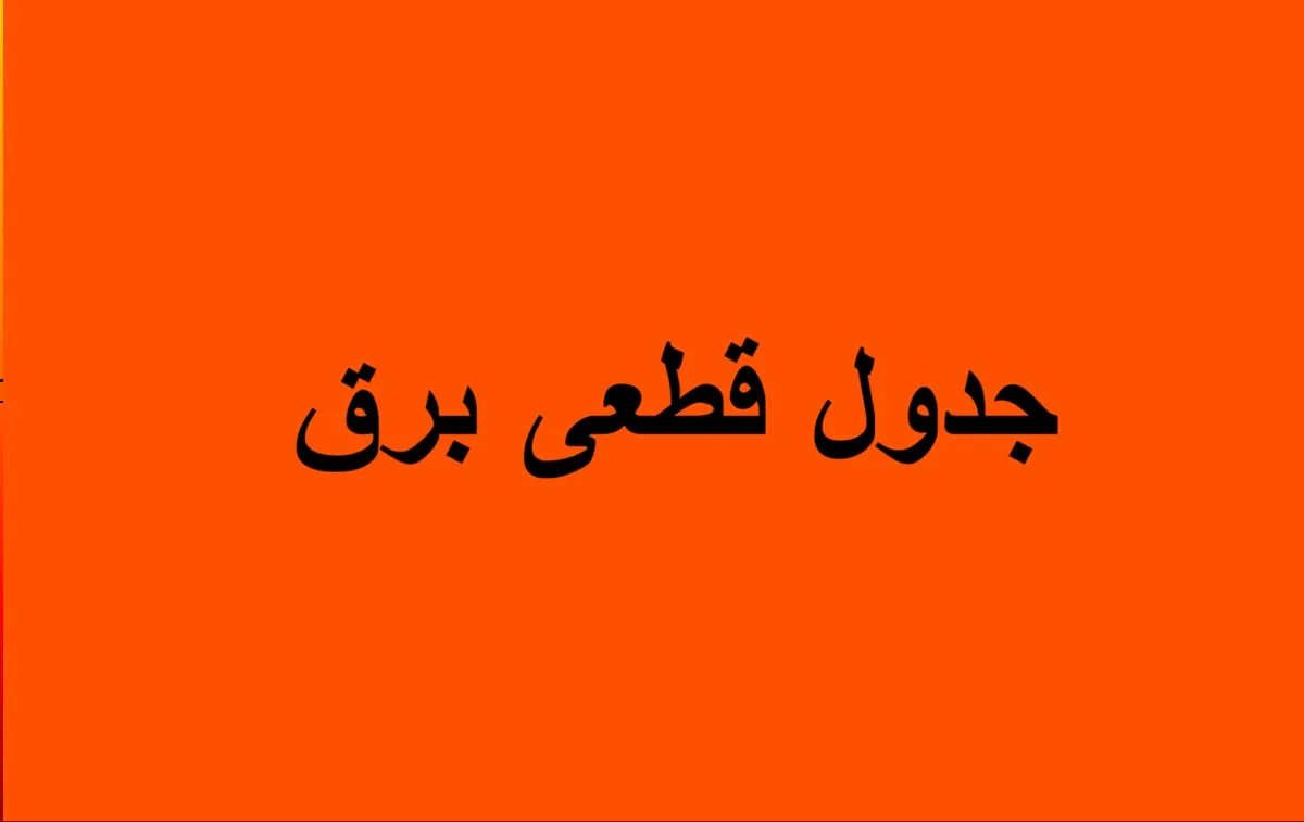 یکشنبه ۲۹