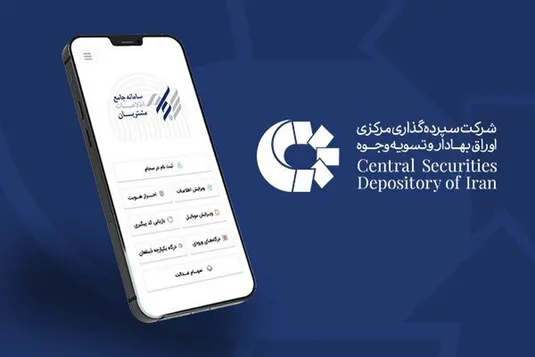 واریز ۴۴۵ میلیارد تومان سود به حساب سجامی یک میلیون و ۱۳۷ هزار سهام&zwnj;دار