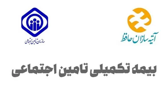 جزییات تعهدات بیمه تکمیلی بازنشستگان تامین اجتماعی ۱۴۰۴&ndash;۱۴۰۵&nbsp;