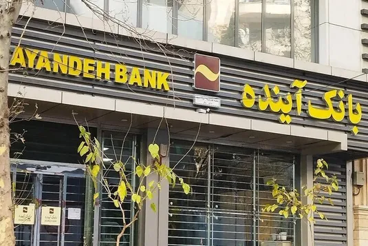 نحوه دریافت شماره حساب برای مشتریان بانک آینده اعلام شد