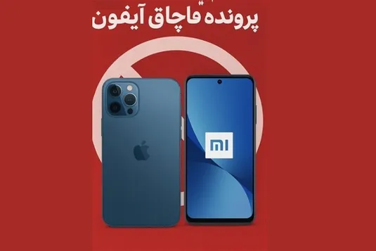 ممنوع&zwnj;الخروجی مدیران متخلف در پرونده قاچاق آیفون
