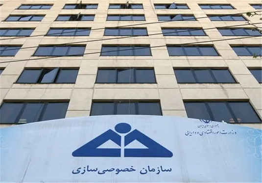 گزارش فروش ۹ دارایی دولتی به ارزش ۳۱ همت توسط سازمان خصوصی سازی