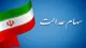 سرانجام بازگشایی نماد‌های استانی سهام عدالت چه شد؟