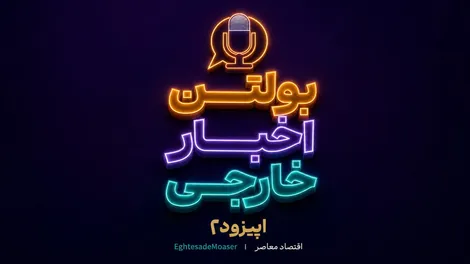 بازار نفت زیر سایه جنگ