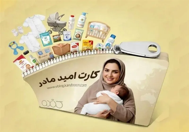 کارت امید مادران