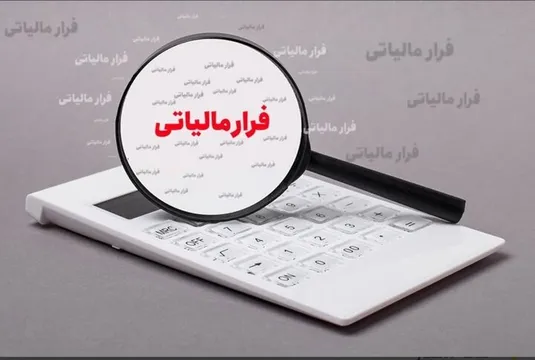شناسایی فرار مالیاتی ۱۴۱ میلیارد تومانی محصولات آرایشی و بهداشتی