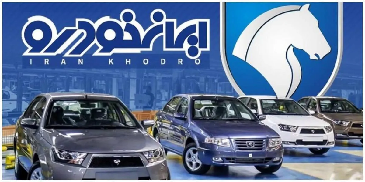 قیمت کارخانه ایران خودرو اعلام شد+ جدول