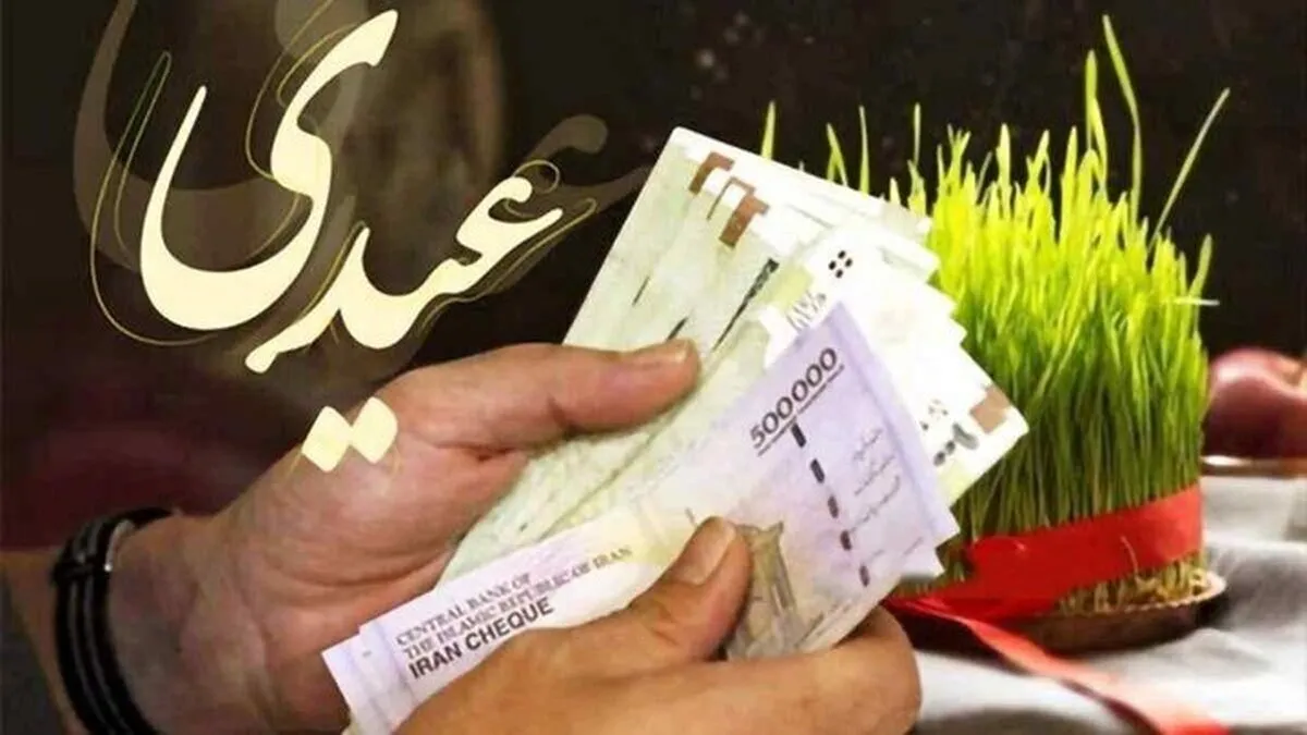 زمان واریز عیدی ۱۴۰۵+ مبلغ عیدی کارگران و مبلغ عیدی کارمندان