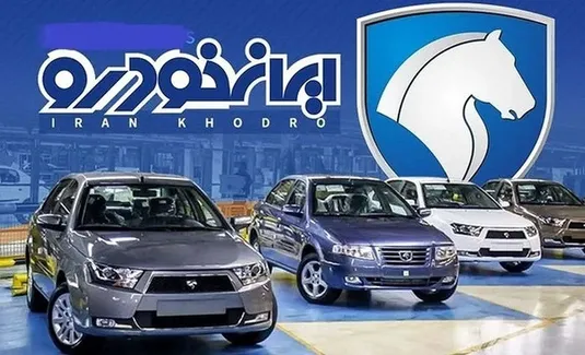 زمان اعلام نتایج قرعه کشی ایران خودرو + جزئیات