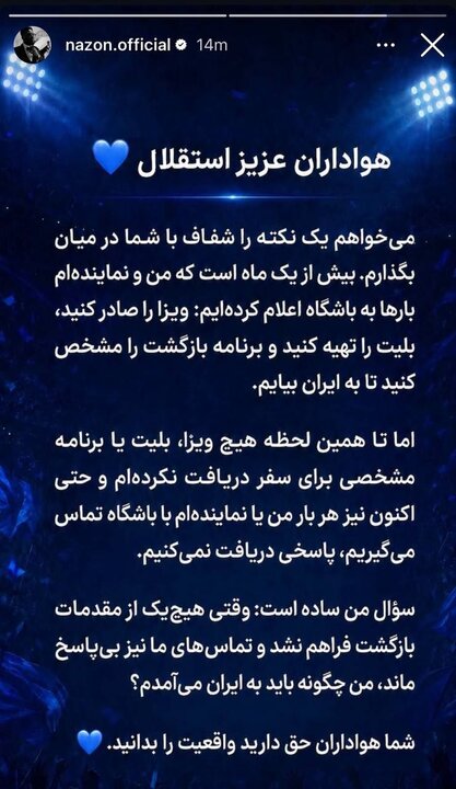 دردسر جدید برای استقلال؛ آقای ستاره جواب تلفن نمیدهد دردسر جدید برای استقلال؛ آقای ستاره جواب تلفن نمیدهد