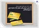 جزییات صدور و تحویل سپاس کارت معلم بانک صادرات