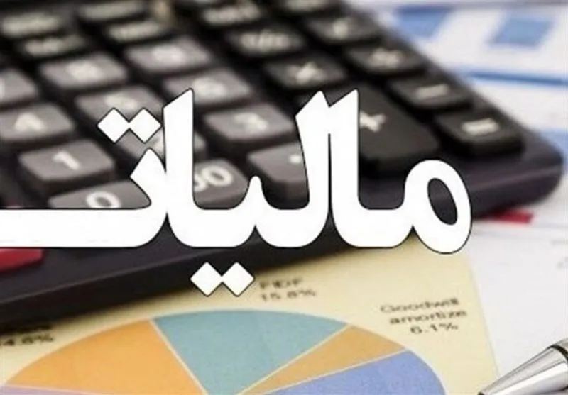 مالیات