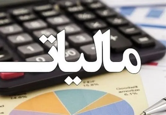 خبر معافیت مالیاتی فروش تا ۶۰ میلیارد تومان در سال ١۴٠۵ تکذیب شد