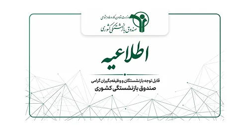 بیمه تکمیلی بازنشستگان