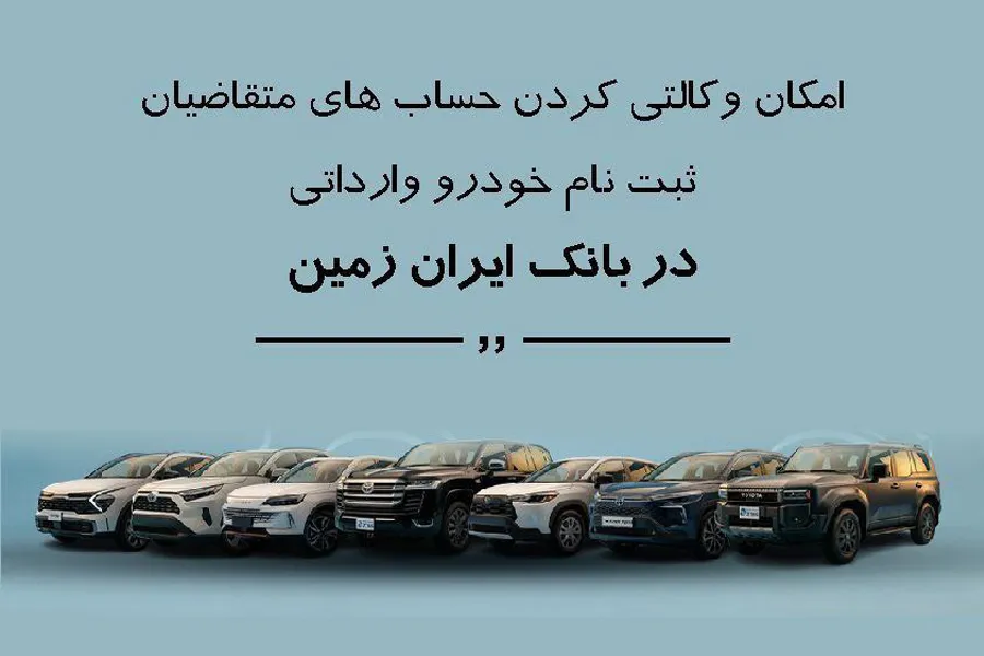 بانک ایران زمین