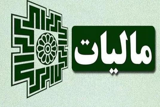 دستور حسابرسی مالیاتی صندوق&zwnj;های قرض الحسنه صادر شد