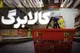 سرپرستان خانوار بخوانند / فردا حساب این افراد شارژ می‌شود