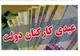 سکوت بخشنامه بودجه ۱۴۰۵ درباره مبلغ عیدی کارمندان