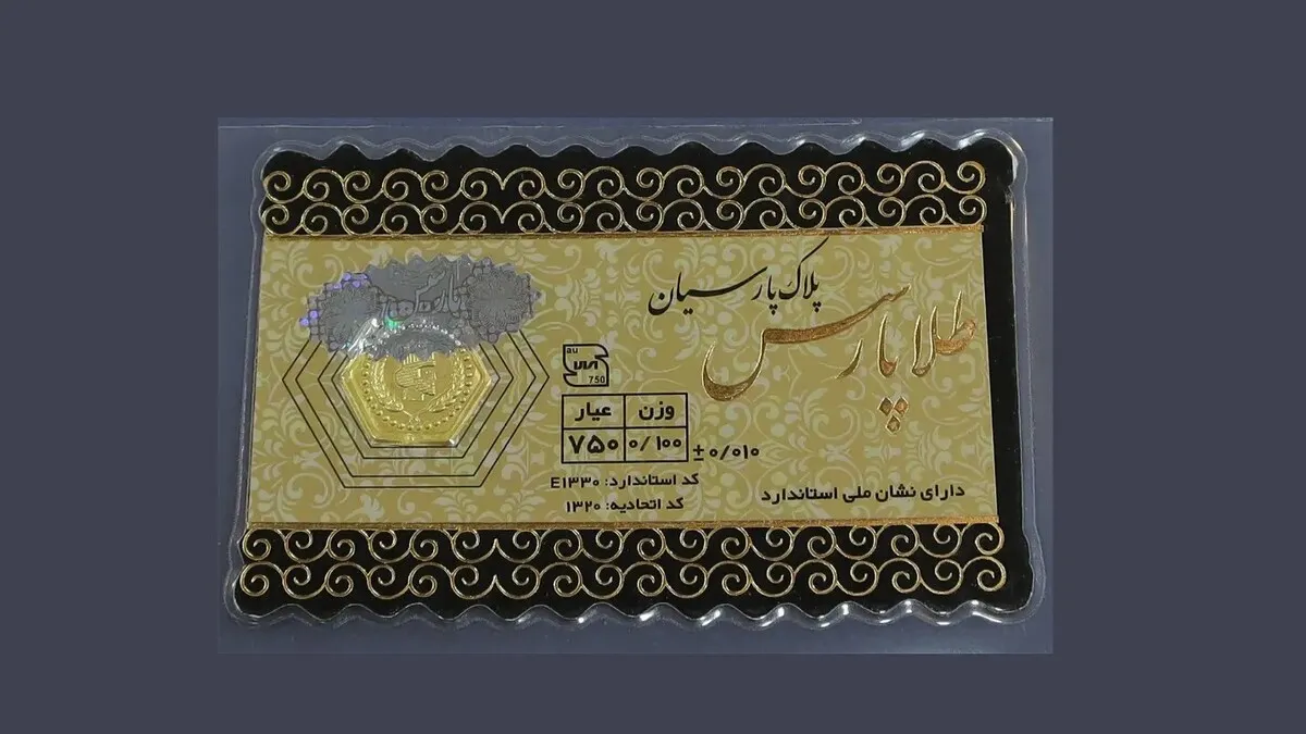 قیمت سکه پارسیان امروز پنجشنبه ۱۶ مرداد ۱۴۰۴ + جدول