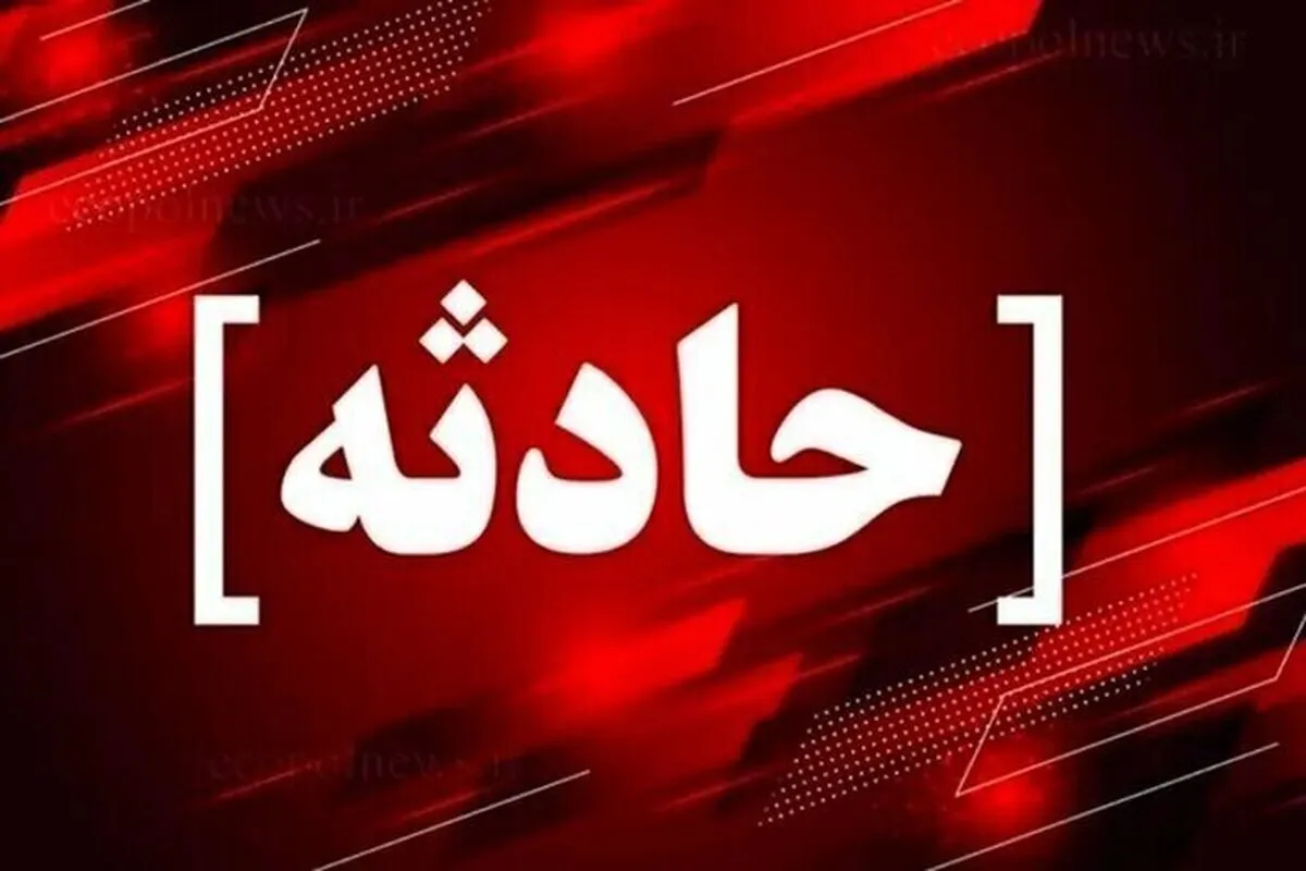 مرگ ۶ عضو یک خانواده برای نجات یک نفر