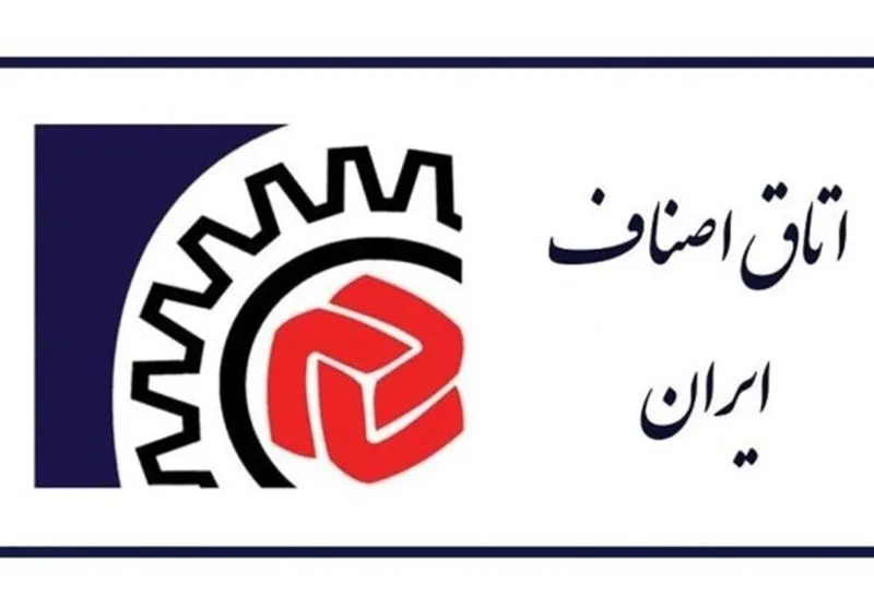   اتاق اصناف ایران 