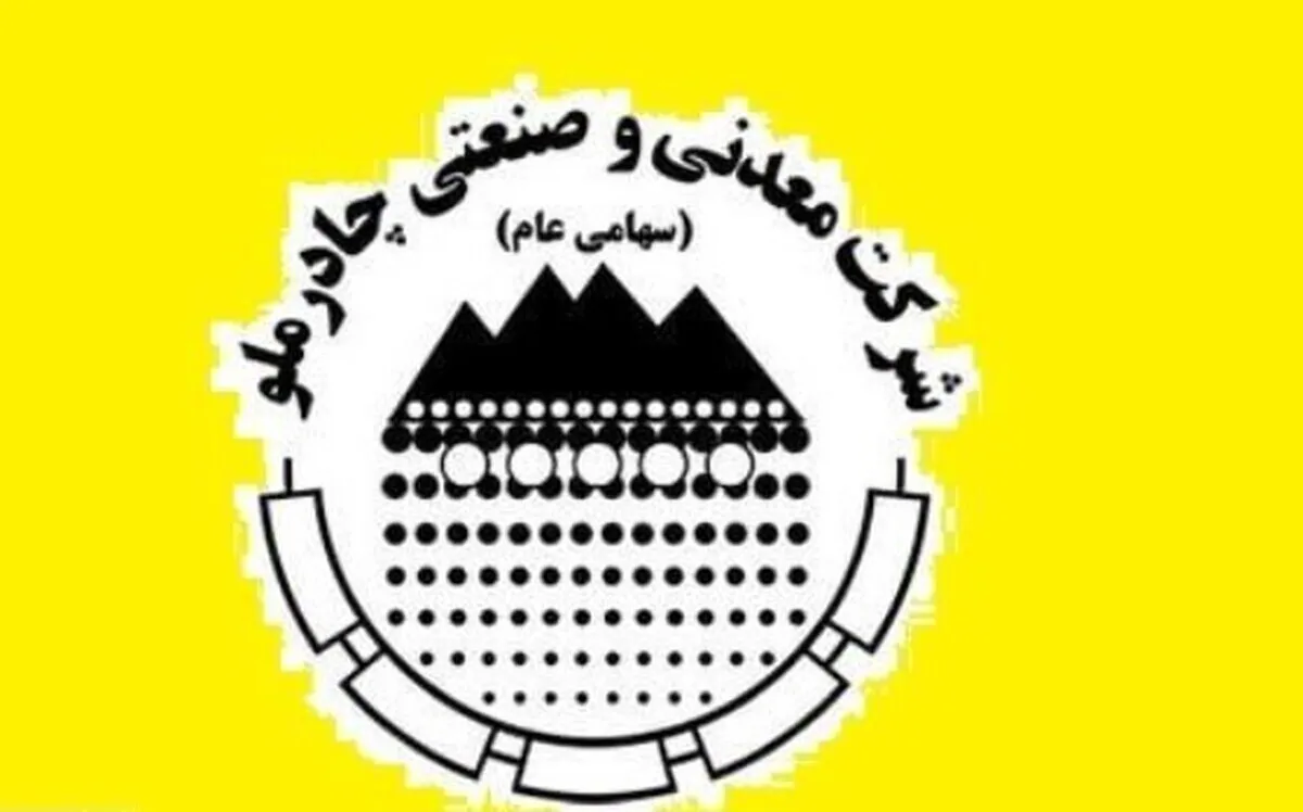 حضور پررنگ چادرملو و شرکت‌های تابعه در نمایشگاه معدن و فولاد یزد
