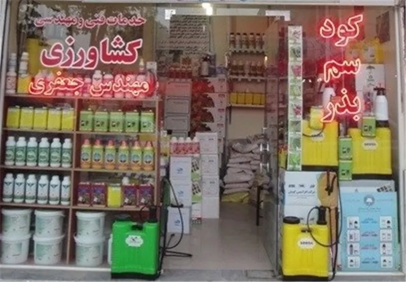 سموم کشاورزی