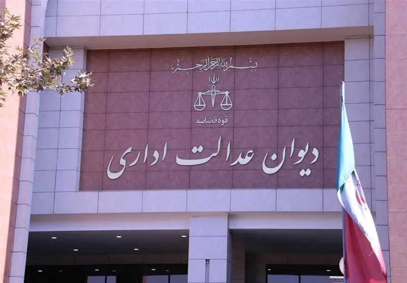 دیوان عدالت