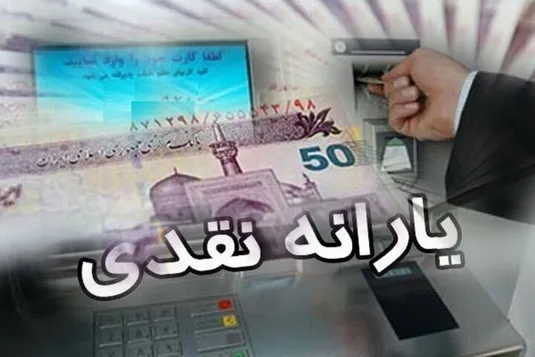 یارانه دهک&zwnj;های چهارم تا نهم واریز شد