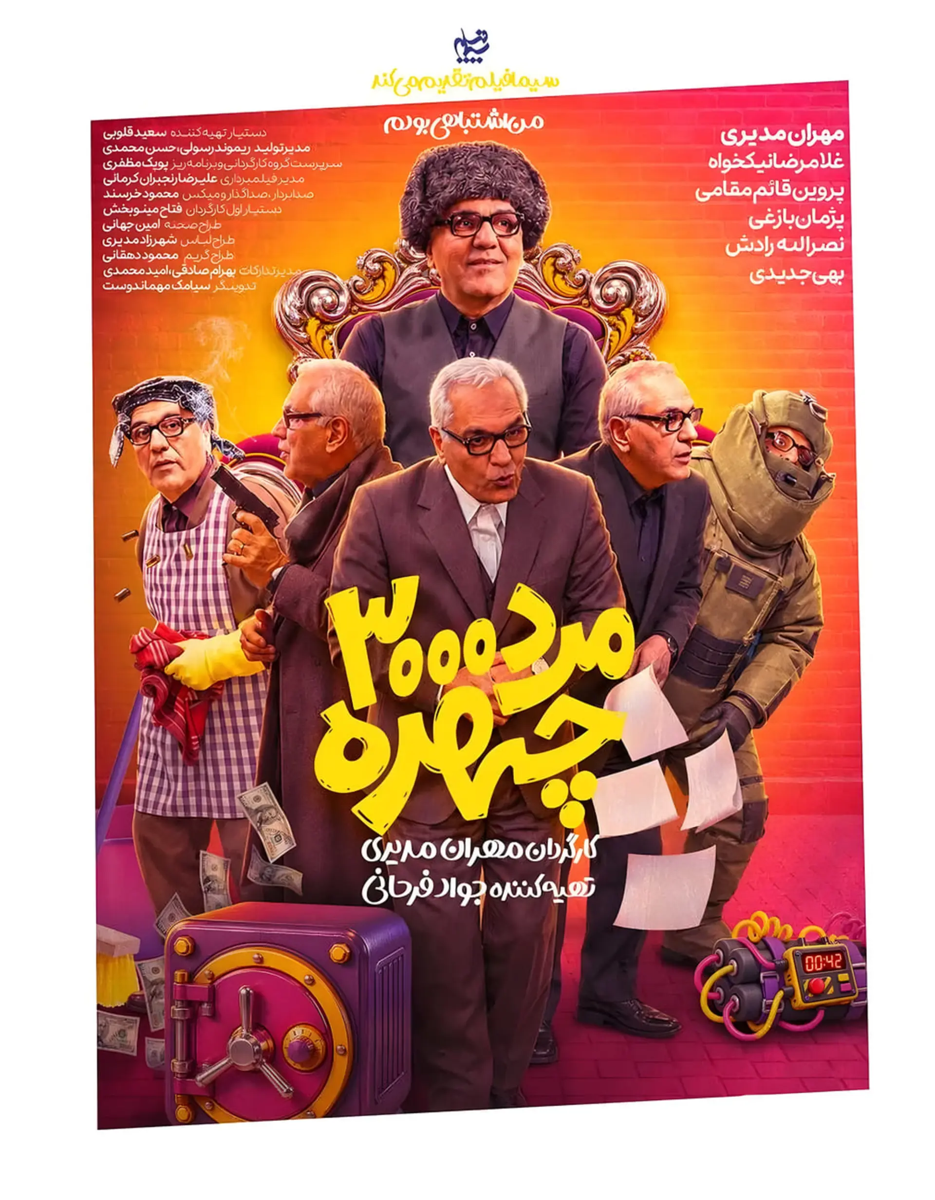 ساعت پخش و تکرار مرد سه هزار چهره ساعت پخش مرد سه هزار چهره