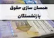 رقم جدید حقوق بازنشستگان اعلام شد+ جزئیات و نحوه محاسبه حقوق بازنشستگان